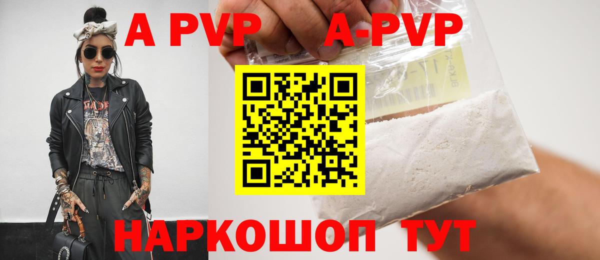 A PVP кристаллы Элиста