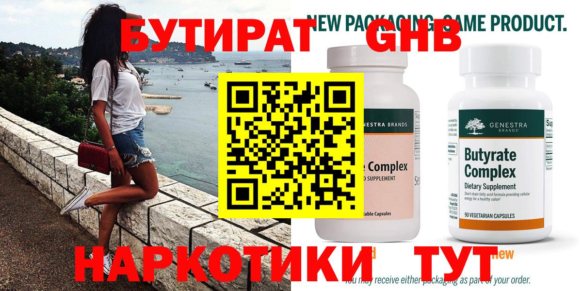 БУТИРАТ вода  Вход с VPN  Элиста 
