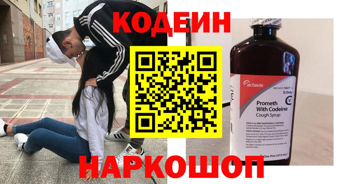 Кодеиновый сироп Lean Purple Drank Элиста