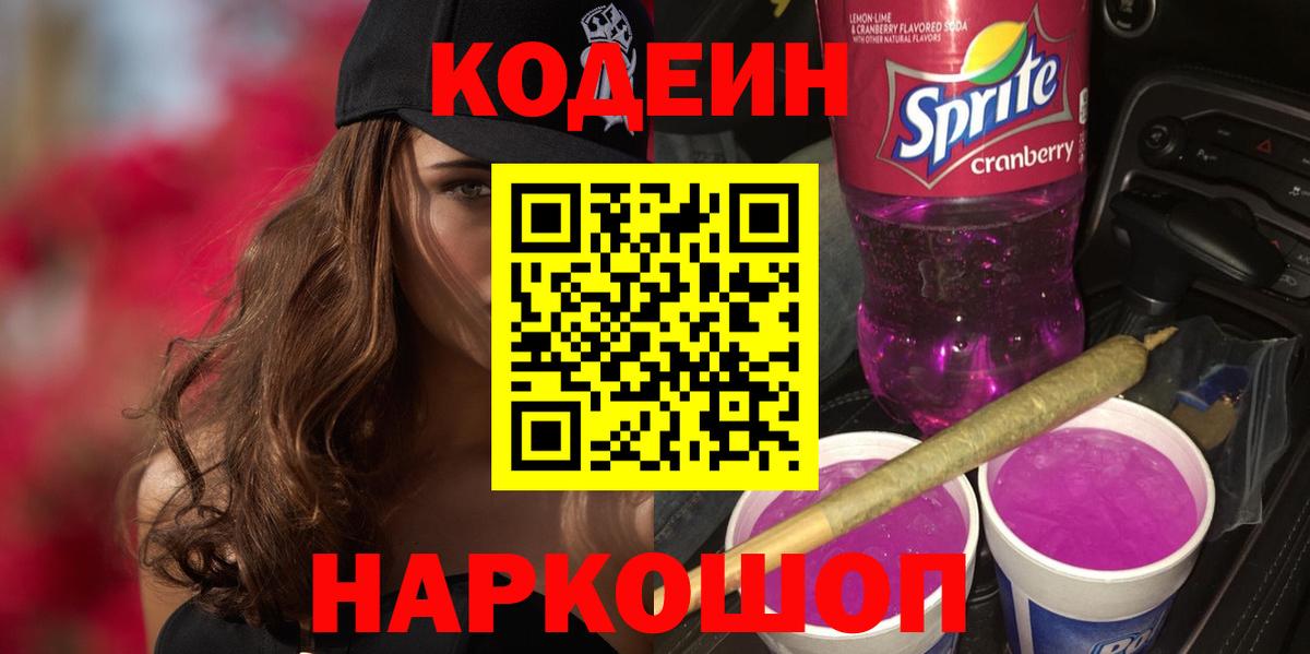 Элиста  Кодеин напиток Lean (лин)  Вход с VPN 