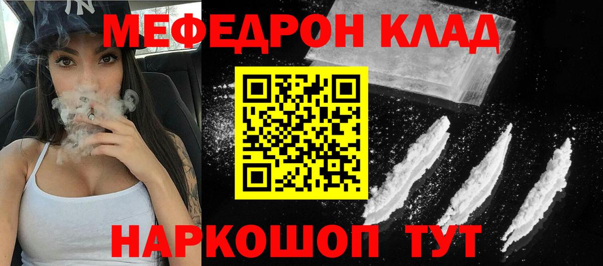 Меф мяу мяу мука Элиста