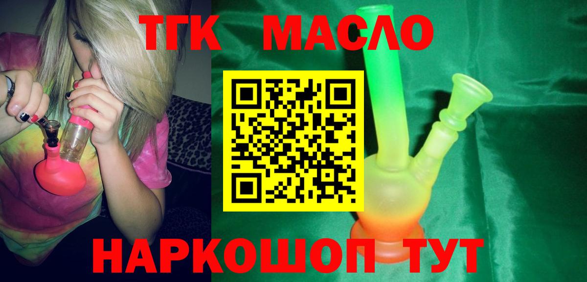 ТГК гашишное масло  Вход с VPN  Элиста  blacksprut вход  Дистиллят ТГК вейп с тгк 